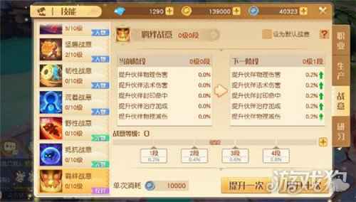 梦想新大陆战意怎么加 战意系统详细介绍