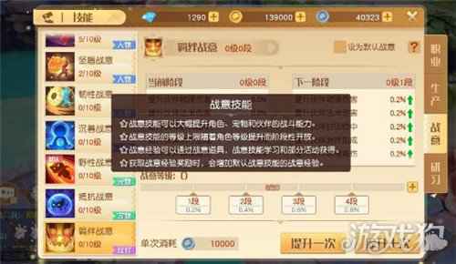 梦想新大陆战意怎么加 战意系统详细介绍