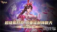 重磅新春福利第一弹 新斗罗大陆超级服将再次开启