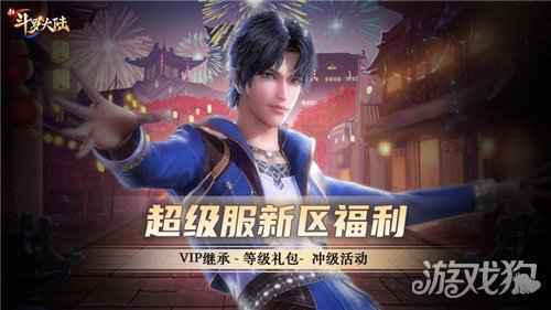 重磅新春福利第一弹 新斗罗大陆超级服将再次开启