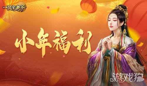 灶神爷亲身认证 一品官老爷年度最佳官员花落谁家