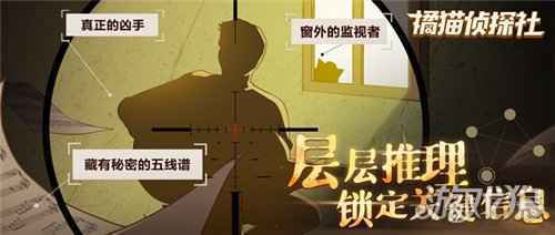 橘猫侦探社手游今日全平台公测 与萌猫侦探一起推理破案