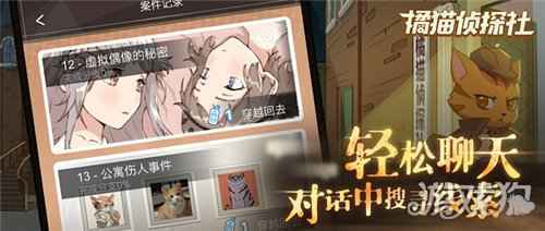 橘猫侦探社手游今日全平台公测 与萌猫侦探一起推理破案