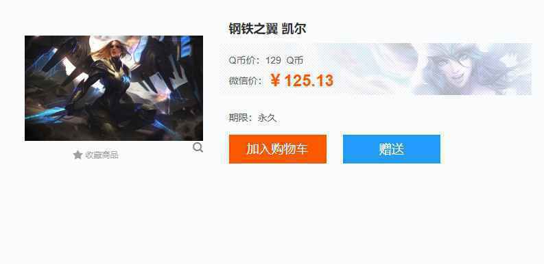 钢铁之翼凯尔绝版了吗_2 钢铁之翼凯尔绝版了吗