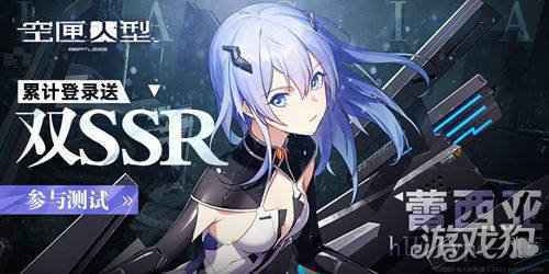 空匣人型计费删档心跳测试正式开启 累计登录可领双SSR