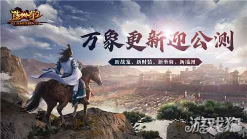 蓝月传奇2手游公测上线 新地图新战宠迎新春