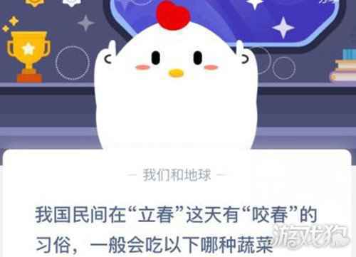 我国民间在立春这天有咬春的习俗一般会吃以下哪种蔬菜