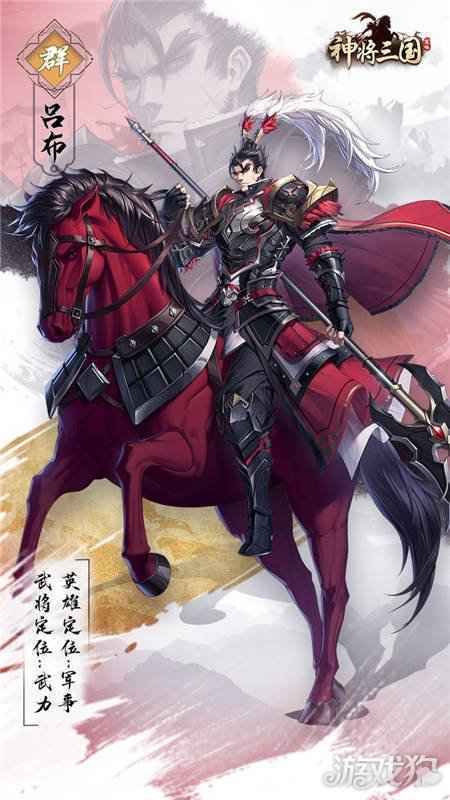 神将三国传说武将介绍——吕布