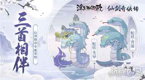 浮生亦逍遥 浮生为卿歌×仙剑奇侠传联动今日正式开启