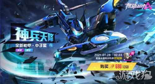 机动都市阿尔法1月28日不停机维护完成 中子星正式上线