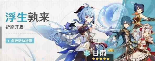 甘雨池子有哪些4星角色_2 甘雨池子有哪些4星角色