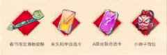 机动都市阿尔法中国结怎么获得 盈福中国结活动攻略