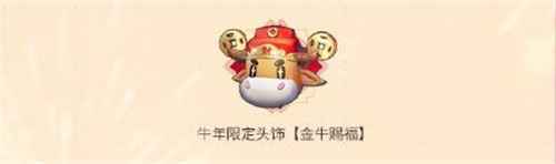 机动都市阿尔发金牛赐福头饰怎么获得 金牛赐福在哪领