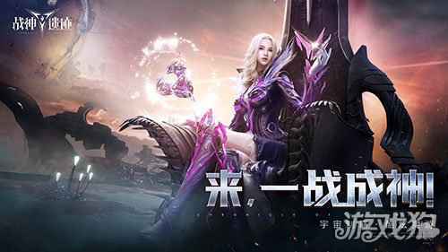 海量福利酷炫到底 战神遗迹今日首测