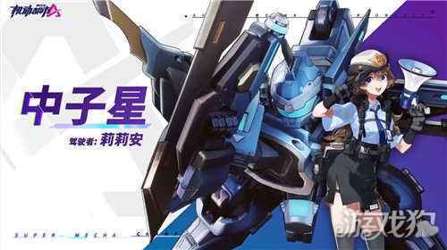 机动都市阿尔法PC版本正式上线 新机甲中子星空降
