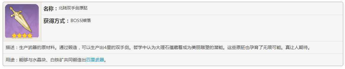双手剑原胚哪里有_2 双手剑原胚哪里有
