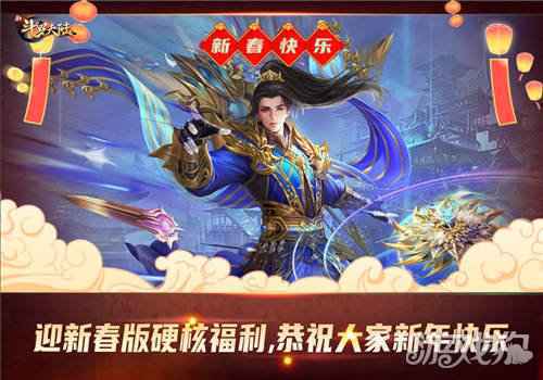 动画联动第二弹开启 新斗罗大陆今日迎新春版本上线
