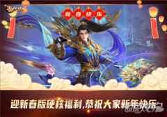 动画联动第二弹开启 新斗罗大陆今日迎新春版本上线