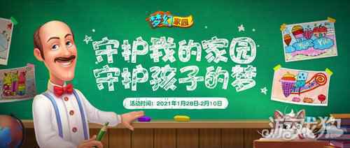 梦幻家园助力公益 和山区小朋友共绘梦想家园