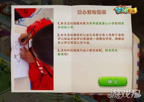 梦幻家园助力公益 和山区小朋友共绘梦想家园