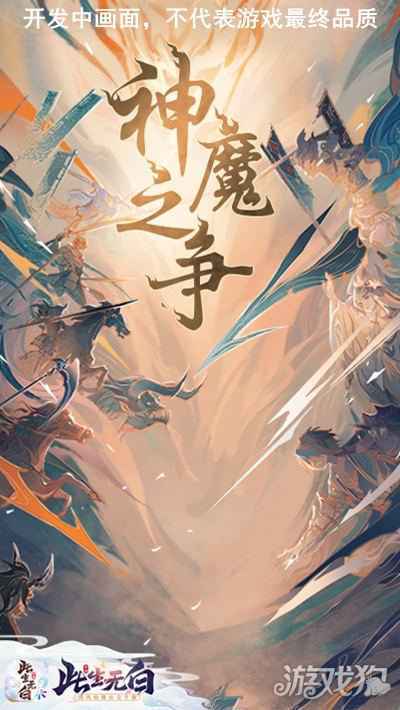 戮力为盟 此生无白阵营战酣畅打响