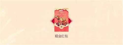 机动都市阿尔法现金红包怎么获得 有多少钱
