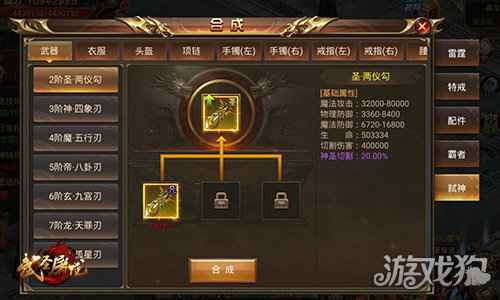 神装合成 武圣屠龙玩法体验大升级