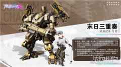 机动都市阿尔法末日三重奏技能有哪些 末日三重奏技能介绍