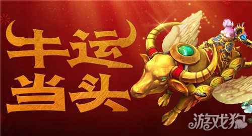 2021暴雪打折季魔兽世界专场促销开启 牛年纪念版坐骑到来
