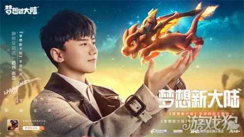 梦想新大陆明日全平台上线 张杰主题曲MV首发