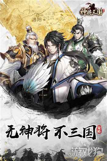终于来了 神将三国首发定档