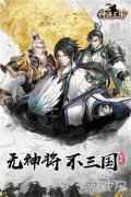 终于来了 神将三国首发定档