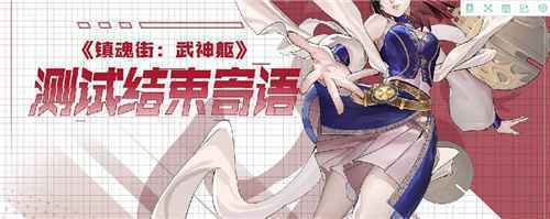 镇魂街武神躯什么时候开服 正式开服时间预测