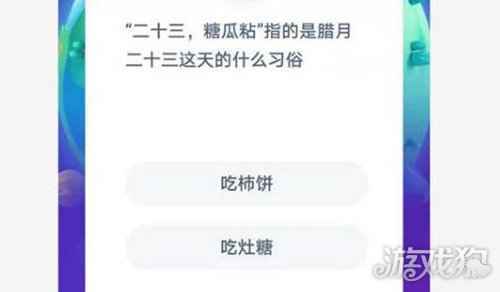 二十三糖瓜粘指的是腊月二十三这天的什么习俗