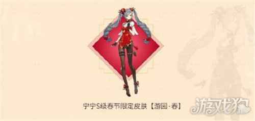 机动都市阿尔法宁宁春节限定皮肤游园春大砍价 最低砍至2折