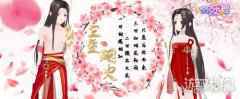 全民乐舞三生烟火 新服将于2月4日上线送2888元礼包