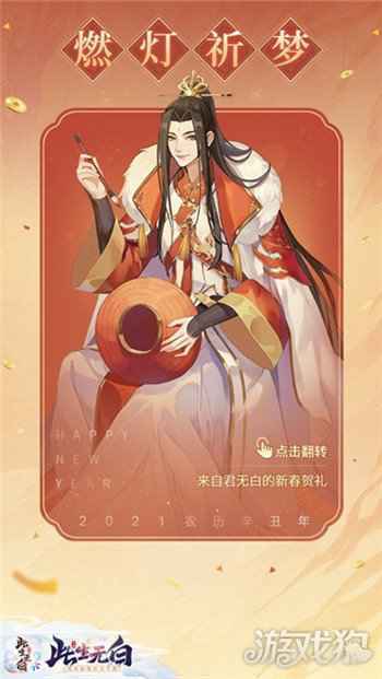 六界盛宴开席 此生无白新春活动暖心上线