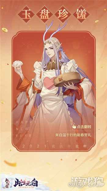 六界盛宴开席 此生无白新春活动暖心上线
