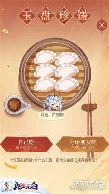 六界盛宴开席 此生无白新春活动暖心上线