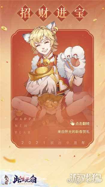 六界盛宴开席 此生无白新春活动暖心上线
