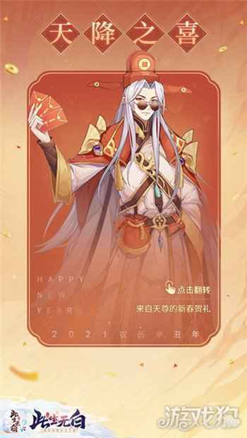 六界盛宴开席 此生无白新春活动暖心上线