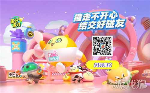 撞走不开心网易新游蛋仔派对2.6不限号