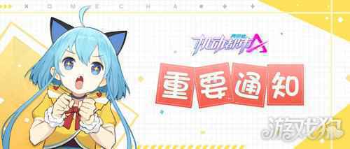 机动都市阿尔法关于战斗卡顿问题及补偿公告