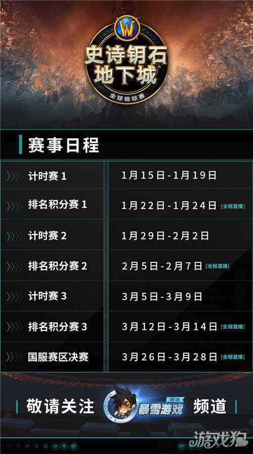 2021MDI史诗钥石地下城全球锦标赛国服赛区