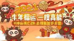 神庙逃亡2×搜狗输入法表情包贺岁登场
