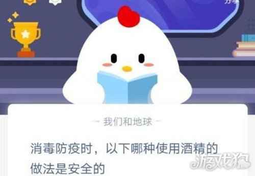 消毒防疫时以下哪种使用酒精的做法是安全的