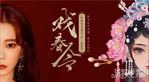 张紫宁陪你过大年 轩辕剑龙舞云山新春资料片重磅上线