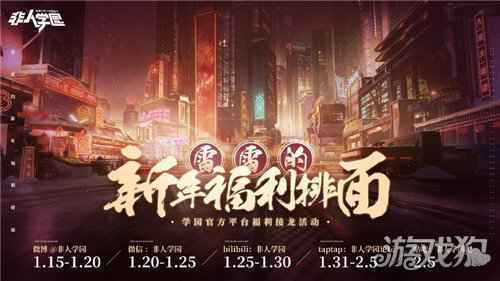 过新年发红包 非人学园春节红包雨活动今日开启