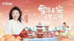 辣目洋子加盟梦幻花园 风雅传颂官与你梦回长安