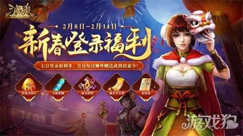 三国杀十周年新春狂欢14天 重磅豪礼等你来玩